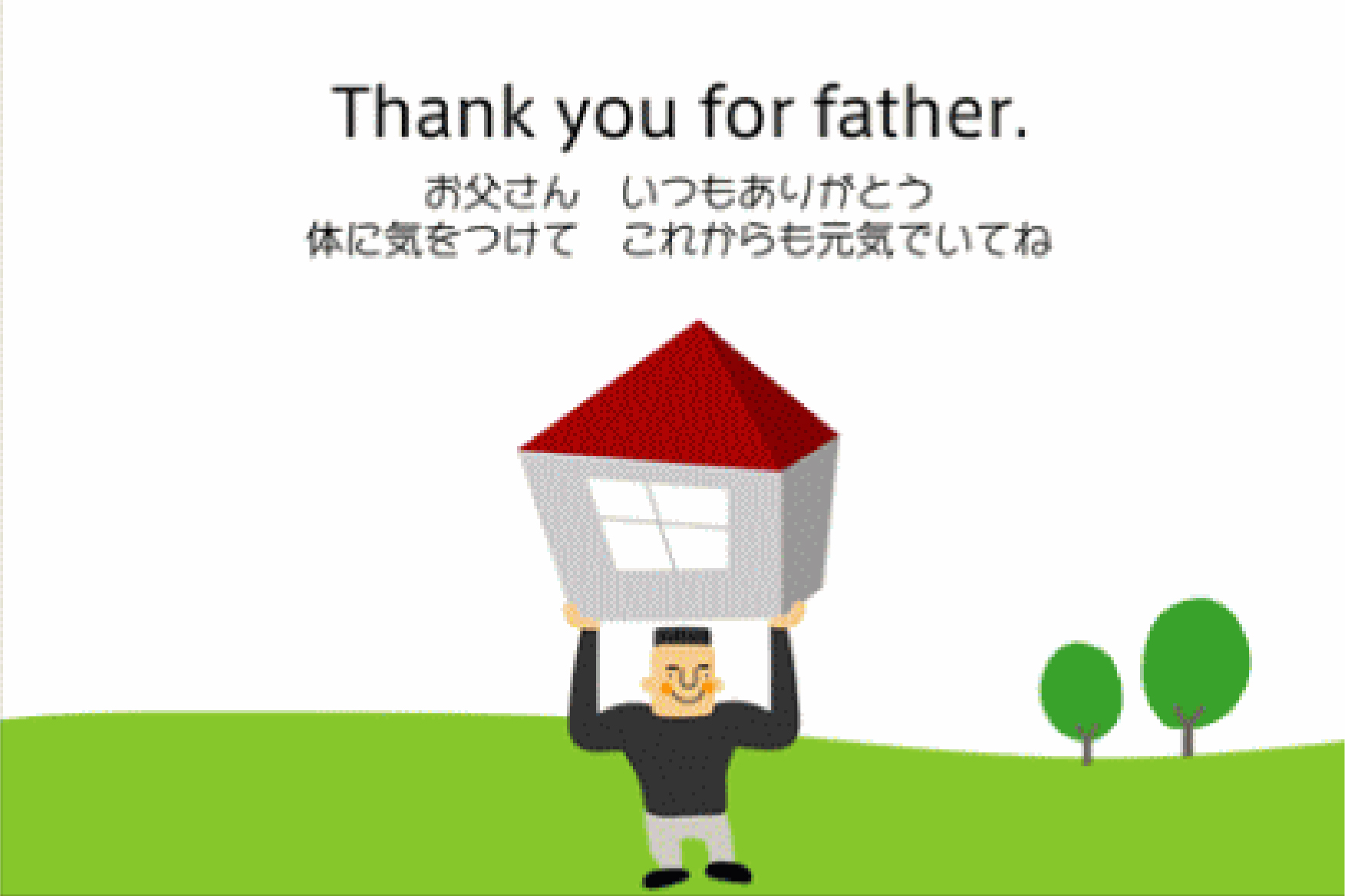 父の日