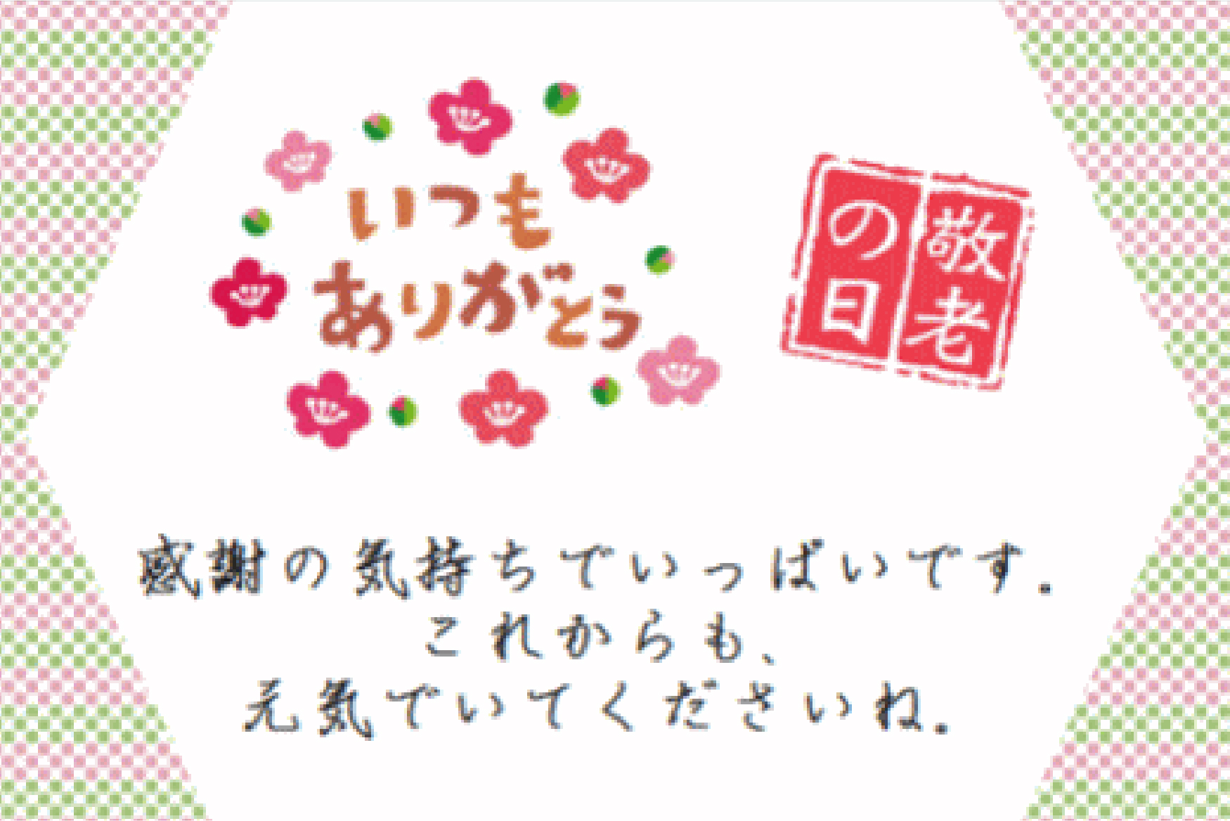 卒業祝い