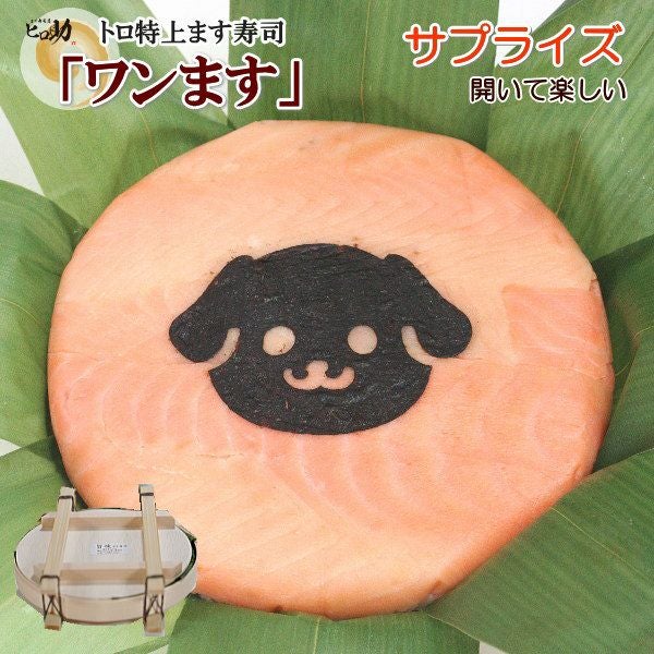 ワンます』トロ特上ます寿司 | ます寿司屋ヒロ助 本店
