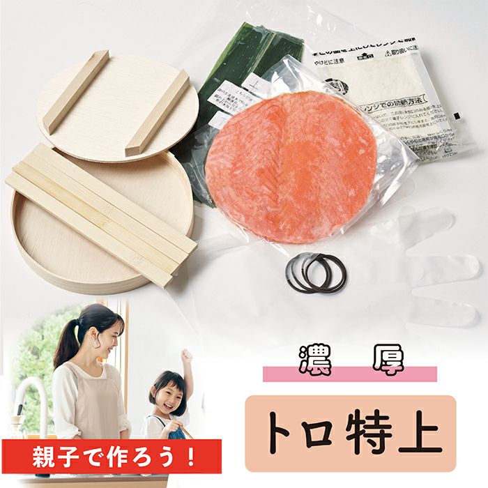 冷凍キット／フルセット】トロ特上ます寿司 | ます寿司屋ヒロ助 本店