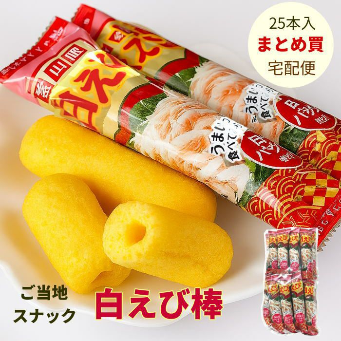 しろえび棒
